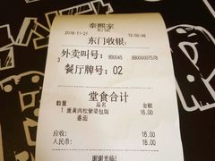 账单-泰熙家韩式欢乐餐厅(东关正街店)