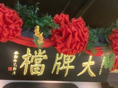 -南京大牌档(中关村领展广场店)