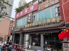 -兄弟俩老李家牛肉汤(总店)