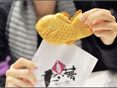 鲷鱼烧-粉粉乐鲷鱼烧(美罗城店)