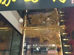 门面-苏面斋·本地传统苏式面馆
