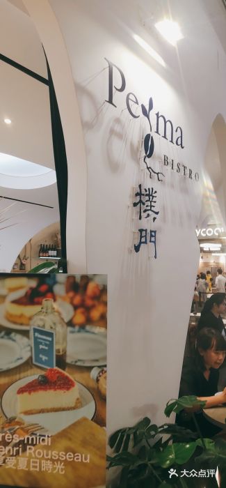 Perma Café樸門(五羊店)图片