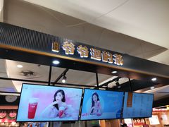 门面-爷爷不泡茶NOYEYENOTEA(武汉佰港城创始店)