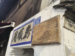 -蒋氏故居