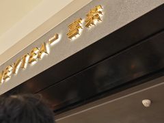-喜茶(深圳万象城黑金店)