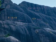 -黄山风景区