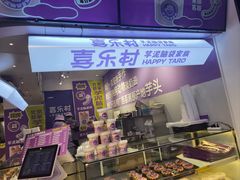 -喜乐村芋泥脑袋家族(三里屯店)