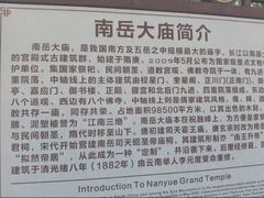 -南岳衡山风景名胜区-南岳大庙