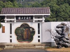 -无锡梅园公园