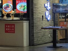 -宽味餐厅(万博广场店)