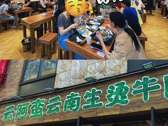 -云阿蛮云南生烫牛肉米线(奉贤路店)