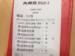 -大师兄·手工面·西北菜(珠海环宇城店)