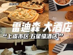 -绍兴上虞雷迪森云锦大酒店