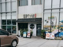 -我是那个大叔·美食研究所(新塘路店)
