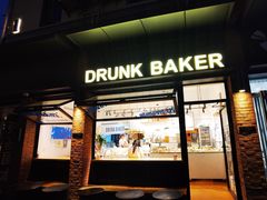 -DRUNK BAKER(上海陕康里店)