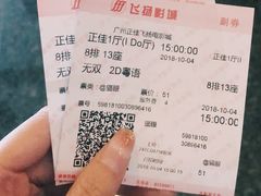 -飞扬影城(正佳IMAX店)