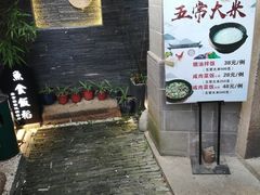 -鱼食饭稻·苏浙土菜17年老馆子(平江路店)