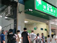 门面-马记清真肺片(玉林中横巷)