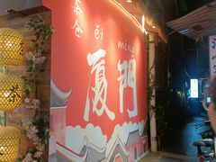 -茶仓茶叶茶馆(曾厝垵店)
