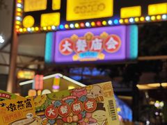 -御温泉·大餐庙会