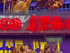 -乌兰烧烤·烤羊腿(西丽店)