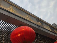 -秦淮小吃城(夫子庙店)