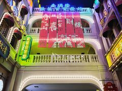 -横店广州街·香港街
