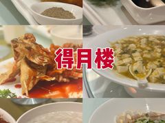 -得月楼·省级非遗·传统苏帮菜(观前店)