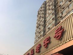 -马凯餐厅(长椿街店)