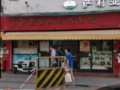 门面-食惠里小笼包面馆(越秀店)