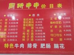 -厕所串串(文殊院店)