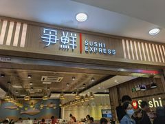 门面-争鲜回转寿司(金桥家乐福店)