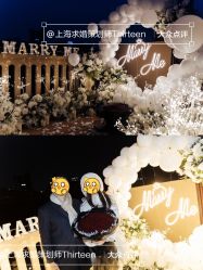 -迈瑞米求婚策划(静安店)