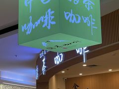 -鹊茶咖啡•新中式(深圳首店)