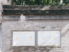 -天一阁博物院