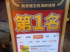 -蚝老板海鲜烧烤大排档(码头店)