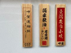 -呷贺盐酥鸡(抄纸巷店)