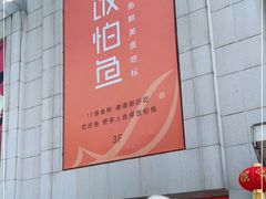 -饭怕鱼·黄焖鲟龙鱼(湖大店)