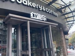 -红跑车(朝晖店)