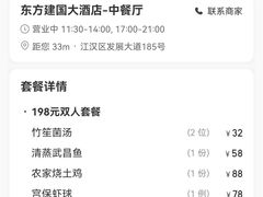 -东方建国大酒店-中餐厅