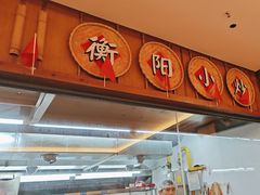 -衡地道·三菜一汤(水岸新城店)