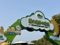 -苏州太湖西山岛开心农场