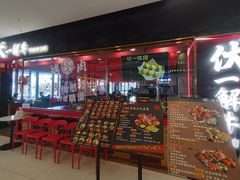 -伏一解牛烤肉专门店(信业购物中心店)