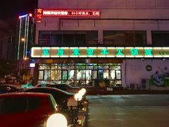 -草原塞蛮羊火锅城(港湾店)