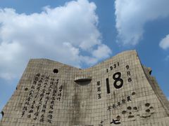 -沈阳“九·一八”历史博物馆