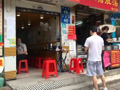 门面-胡椒猪肚汤(康王店)