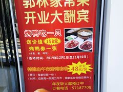 -郭林家常菜烤鸭(曙光西路店)