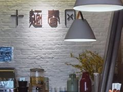 -十面春风·江南面馆(崇宁路店)