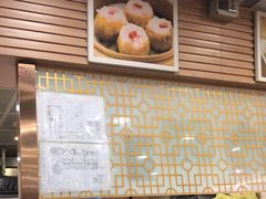 -添好运点心专门店(中环IFC店)