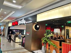 -和府捞面(西溪印象城店)